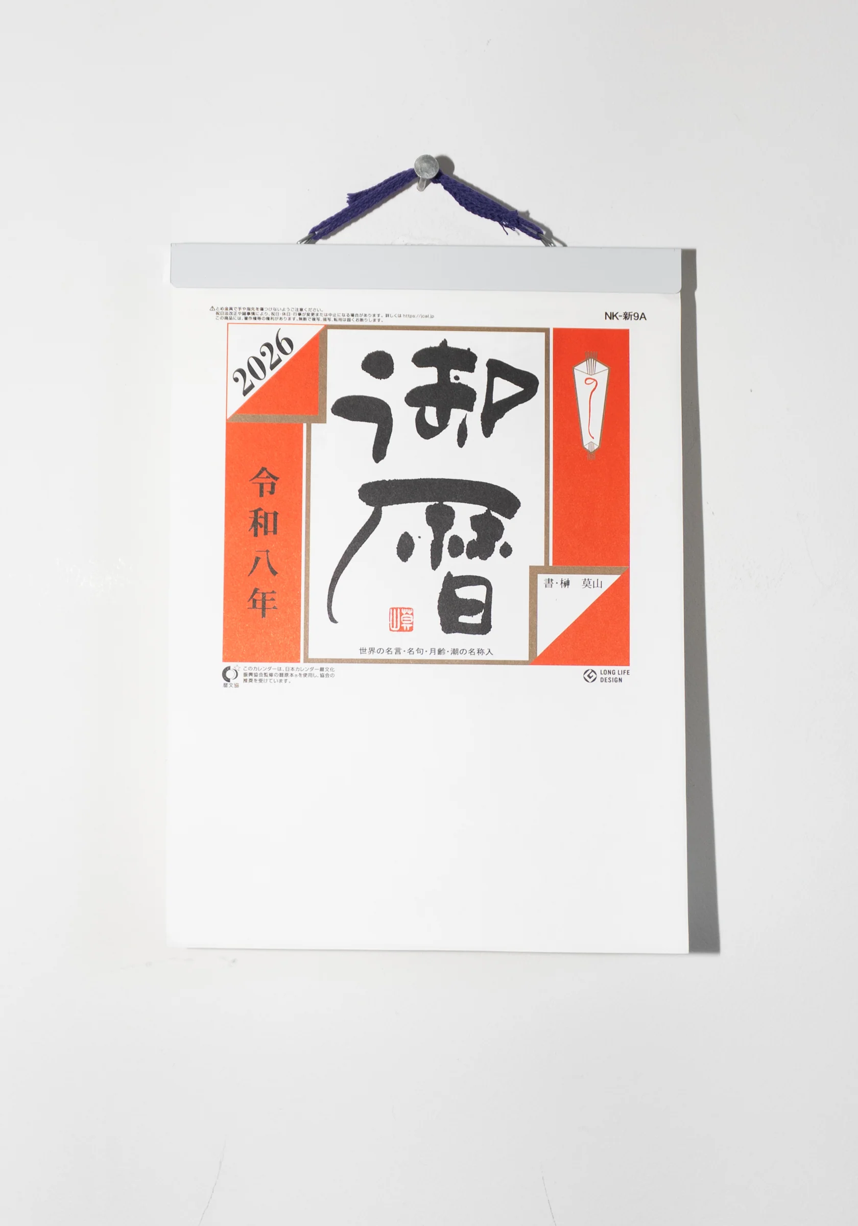 Small Japanese Daily Calendar #9 2026 Edition - Image 7